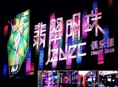 新民哪里荤的KTV男模女漂亮多-翡翠明珠KTV好玩会所体验