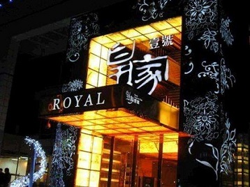 新民高档KTV妹子质量哪家好-皇家壹号KTV高档娱乐体验